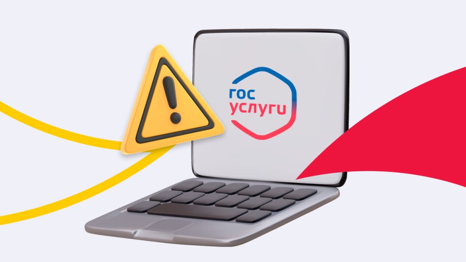 Защита аккаунта Госуслуг: противостояние мошенникам