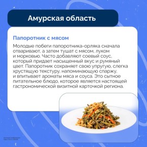 Салат из папоротника, "Амуры" или пирожки с брусникой? Какое первое слово вам приходит на ум, когда речь заходит о символах амурской кухни?
