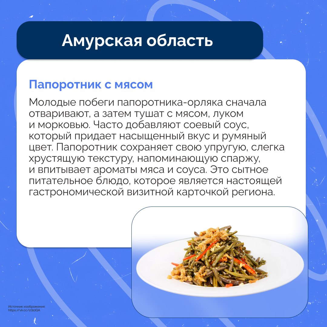 Салат из папоротника, "Амуры" или пирожки с брусникой? Какое первое слово вам приходит на ум, когда речь заходит о символах амурской кухни?