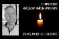 Умер экс-руководитель Благовещенской горбольницы и глава первого в Приамурье ожогового отделения Федор Борисов