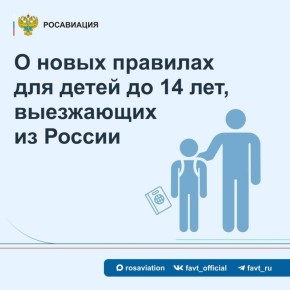 Тут Росавиация рассказала, что для путешествия детей до 14 лет в Абхазию, Белоруссию, Казахстан и Киргизию нужен будет загранпаспорт