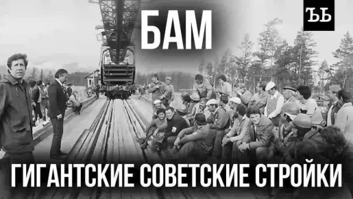 Ровно 41 год назад, 27 октября 1984-го, открыли сквозное движения поездов по основной части Байкало-Амурской магистрали