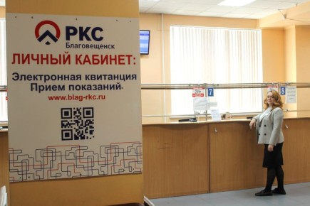 Благовещенский расчетно-кассовый центр закрыл свои двери для посетителей