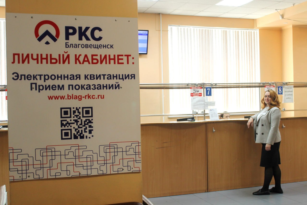 Благовещенский расчетно-кассовый центр закрыл свои двери для посетителей