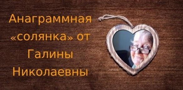 Погружение в мир анаграмм