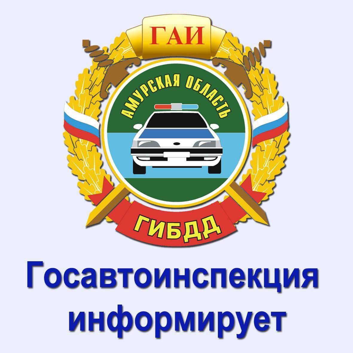 С сегодняшнего дня на территории Амурской области стартовала информационно-пропагандистская акция «Засветись на дороге!»