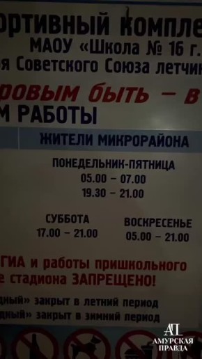 Нам пишут:. Стадион на школе номер 16 (первый корпус) закрыт