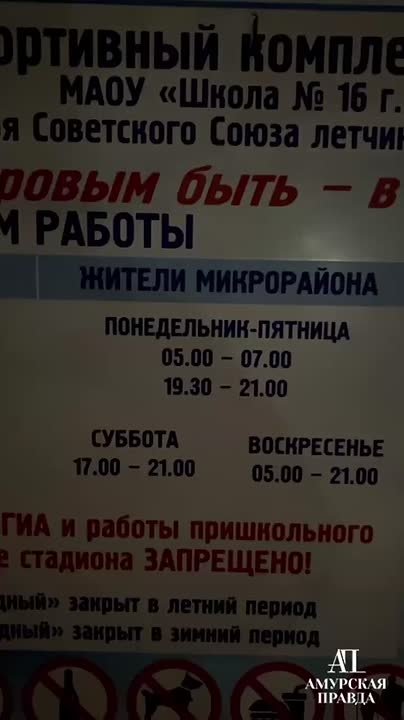 Нам пишут:. Стадион на школе номер 16 (первый корпус) закрыт