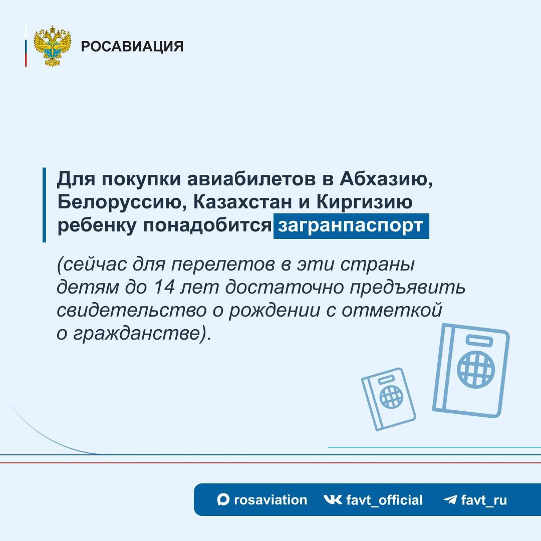 Тут Росавиация рассказала, что для путешествия детей до 14 лет в Абхазию, Белоруссию, Казахстан и Киргизию нужен будет загранпаспорт Тут Росавиация рассказала, что для путешествия детей до 14 лет в Абхазию, Белоруссию, Казахстан и Киргизию нужен будет загранпаспорт