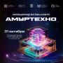 Уважаемые жители и гости Благовещенска приглашаем Вас посетить инновационную выставку-конкурс «АмурТехно»!