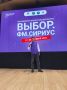 Образовательный электоральный форум молодежи «Выбор. ФМ. Сириус» стартовал!