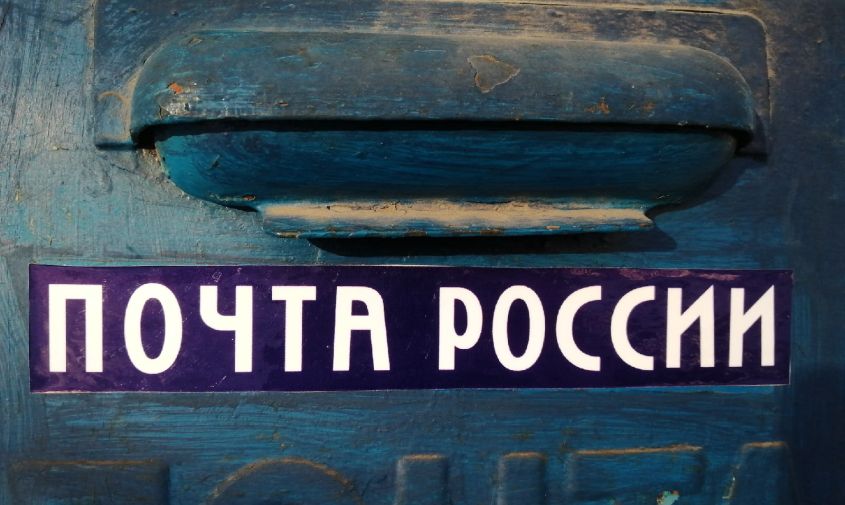 Почта России изменит режим работы в связи с Днем народного единства
