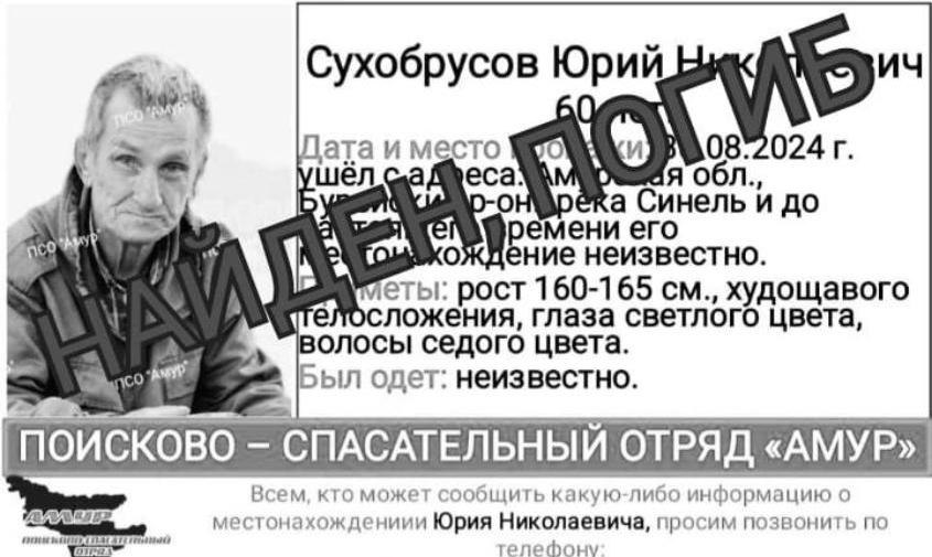 Пропавшего летом в Бурейском округе пожилого рыбака нашли мертвым