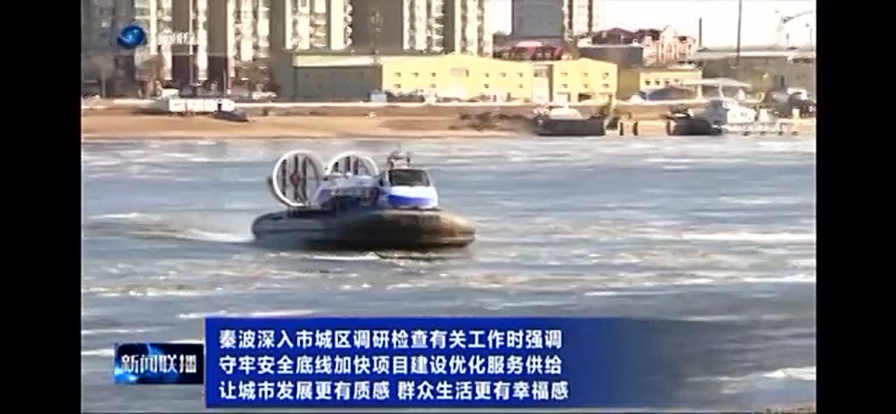 Мэр Хэйхэ лично проверил, как ходят суда на воздушной подушке через Амур в Благовещенск