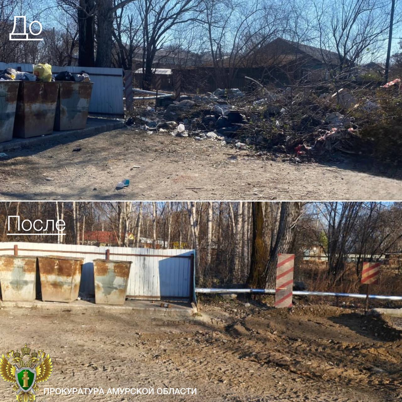 В Зее по результатам прокурорской проверки ликвидирована стихийная свалка