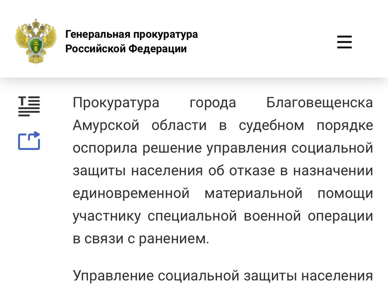 В Амурской области по иску прокуратуры восстановлены права участника СВО на получение единовременной материальной помощи