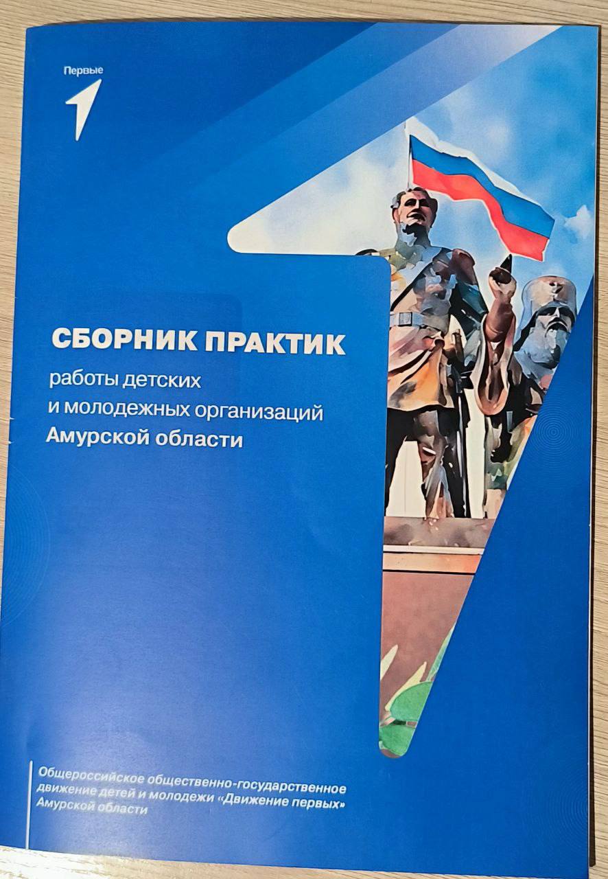 «Автобус Победы» вошёл в сборник лучших практик Амурской области! «Автобус Победы» вошёл в сборник лучших практик Амурской области!