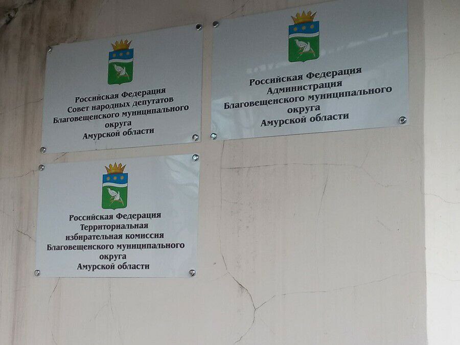 Александр Башун VS Ирина Бондарь: кто стал новым главой Благовещенского округа?