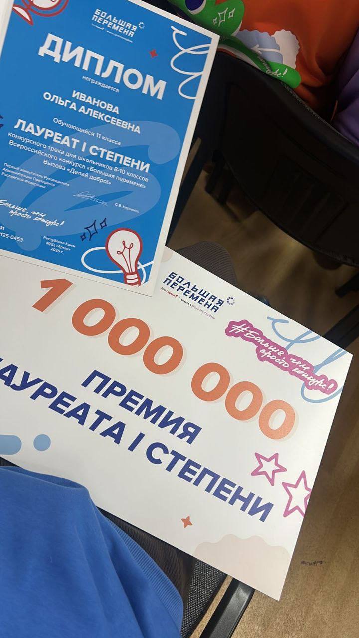 До миллиона рублей и баллы для поступления: амурские школьники покорили конкурс «Большая перемена» До миллиона рублей и баллы для поступления: амурские школьники покорили конкурс «Большая перемена»