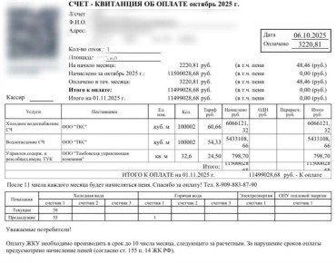 Жительница Амурской области получила счёт за воду почти на 11,5 млн рублей – по данным квитанции, в пустой квартире «ушло» 100 млн литров воды