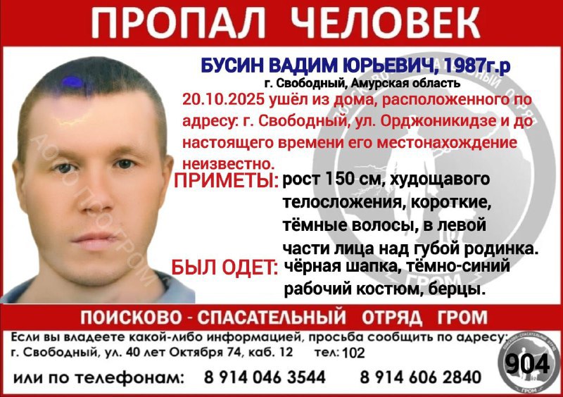 Мужчина невысокого роста пропал в Свободном