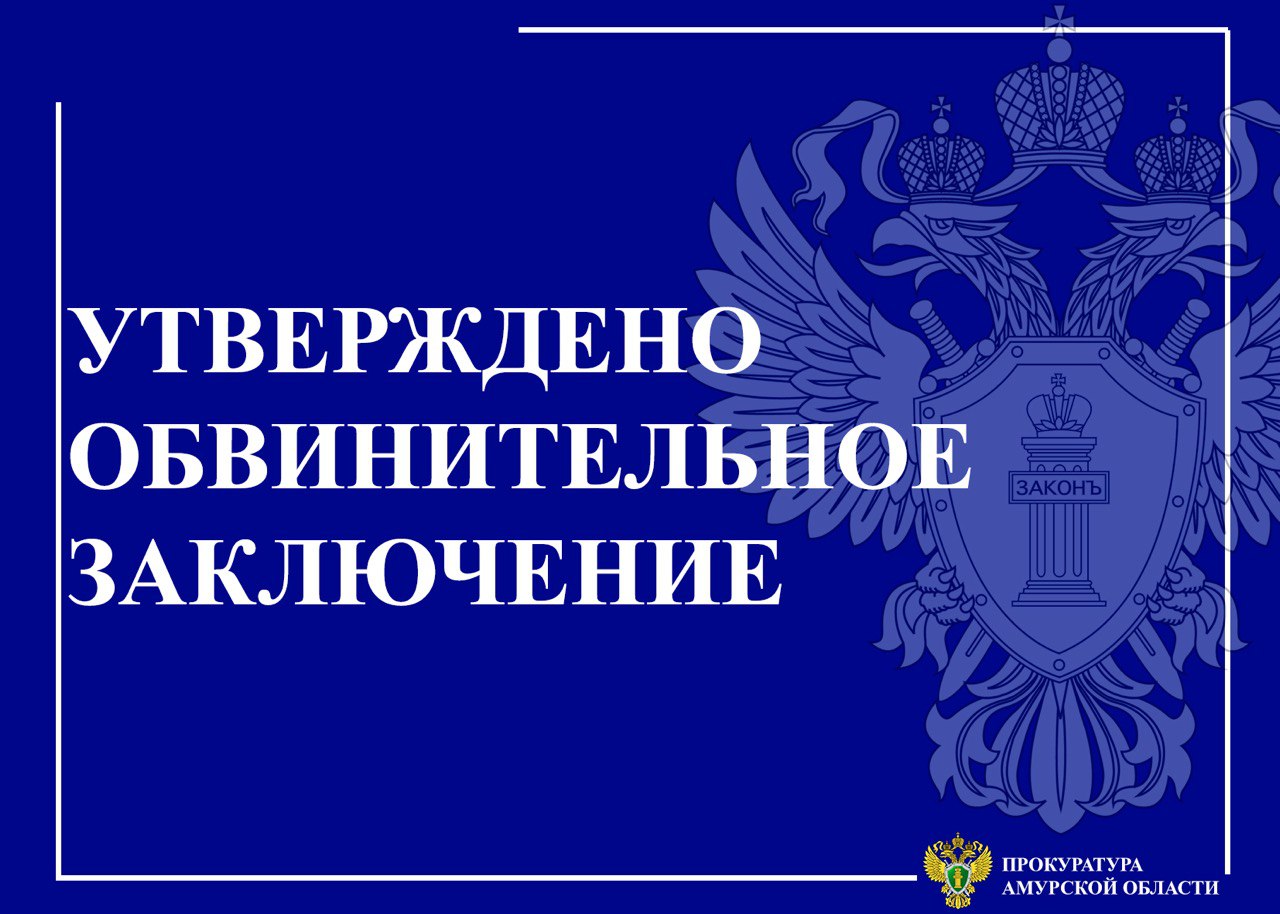 В Архаринском муниципальном округе незаконная культивация обернулась уголовным преследованием для местного жителя