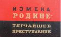 Закон об измене родине 1934 года: зеркало репрессий