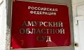 Амурский фермер пытался получить многомиллионную компенсацию за якобы уничтоженные паводком посевы