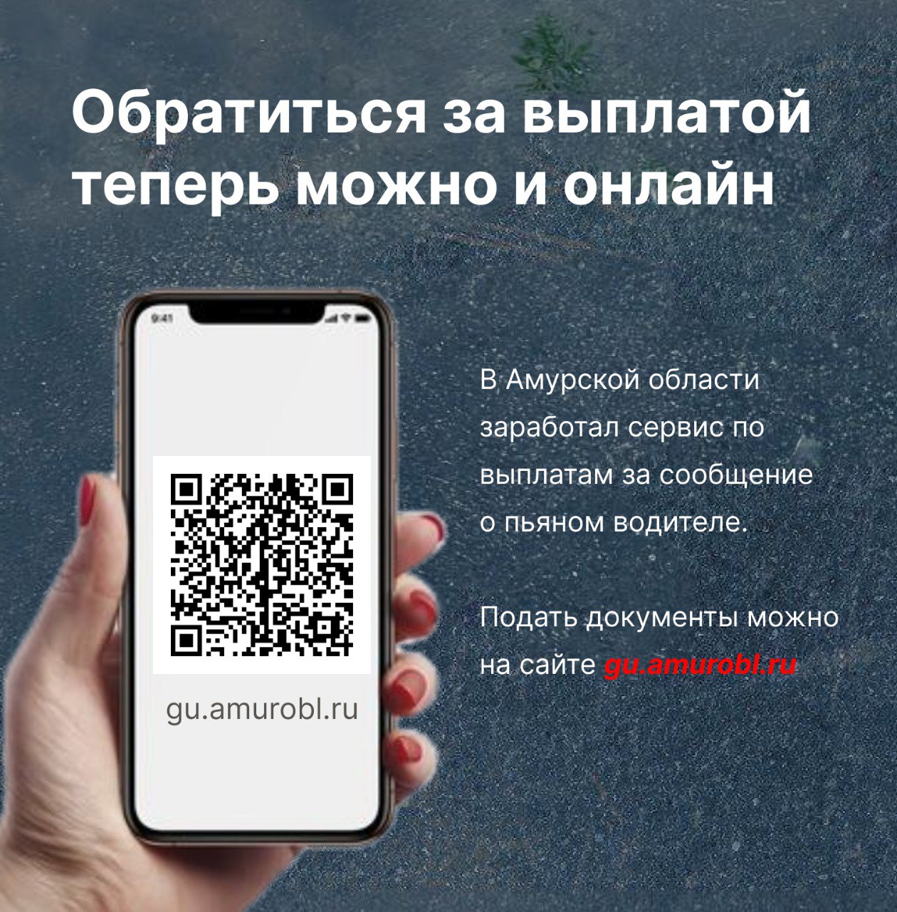 Цифровизируемся Теперь подать заявление на получение выплаты за сообщение о пьяном водителе можно онлайн Цифровизируемся Теперь подать заявление на получение выплаты за сообщение о пьяном водителе можно онлайн