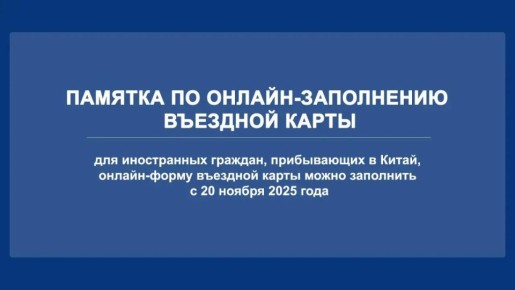 QR-код вместо ручки: Китай запускает онлайн-заполнение въездных карт для иностранцев
