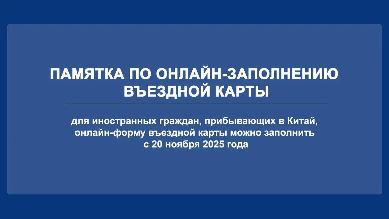 QR-код вместо ручки: Китай запускает онлайн-заполнение въездных карт для иностранцев