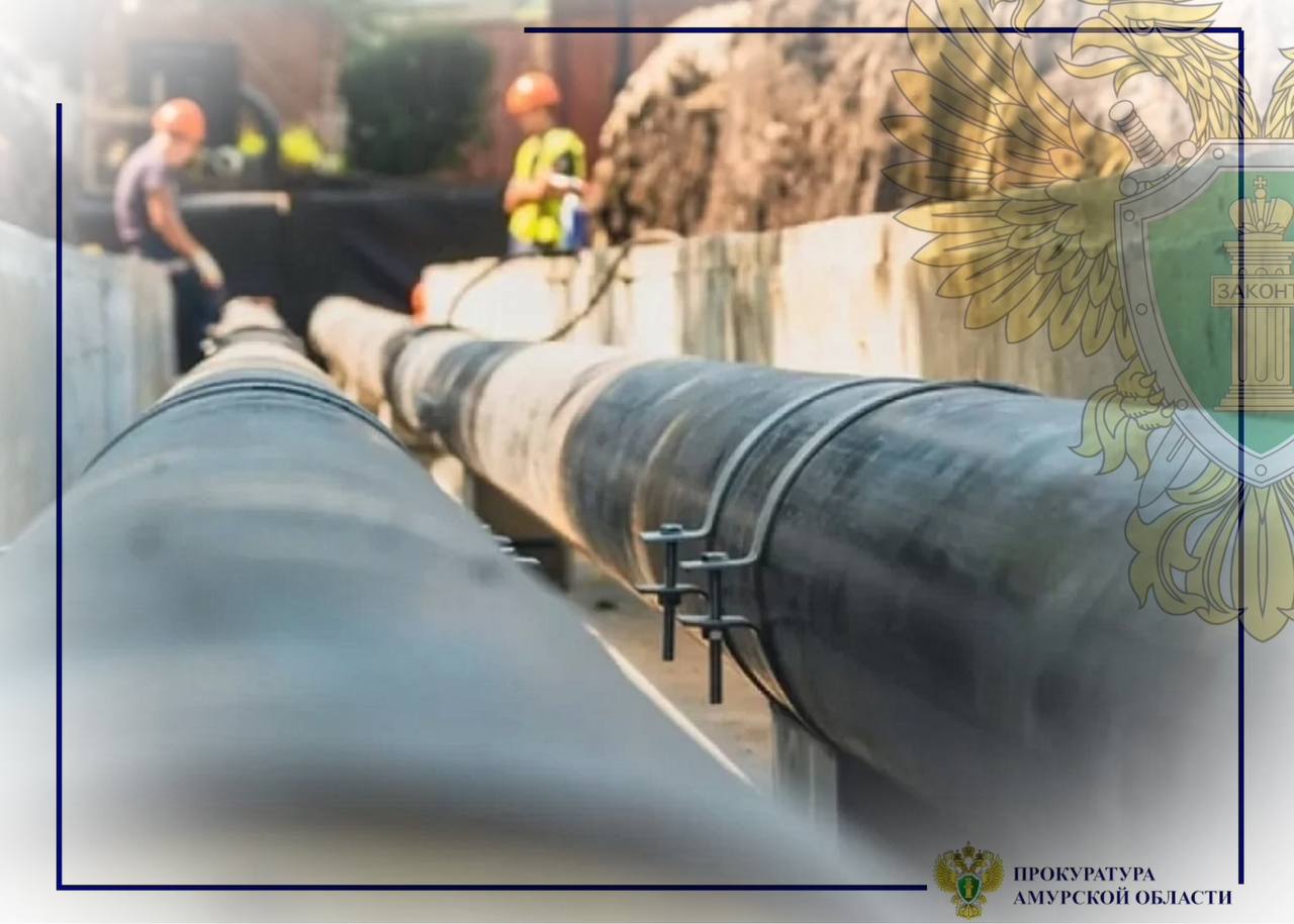 В Благовещенском муниципальном округе прокуратура требует поставить на учёт более 3,5 км тепловых сетей