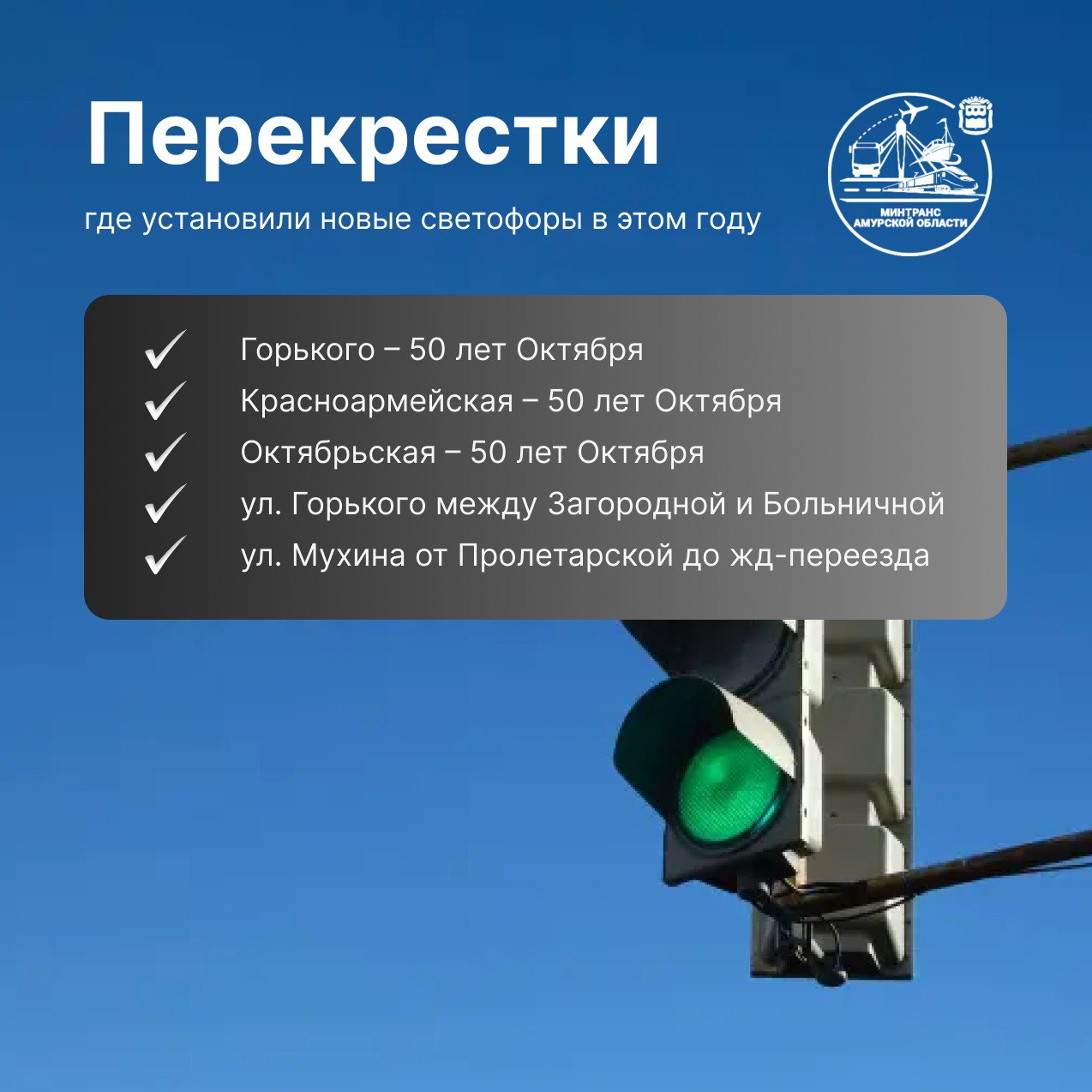 В Благовещенске в ближайшие два года установят больше 20 новых светофоров В Благовещенске в ближайшие два года установят больше 20 новых светофоров