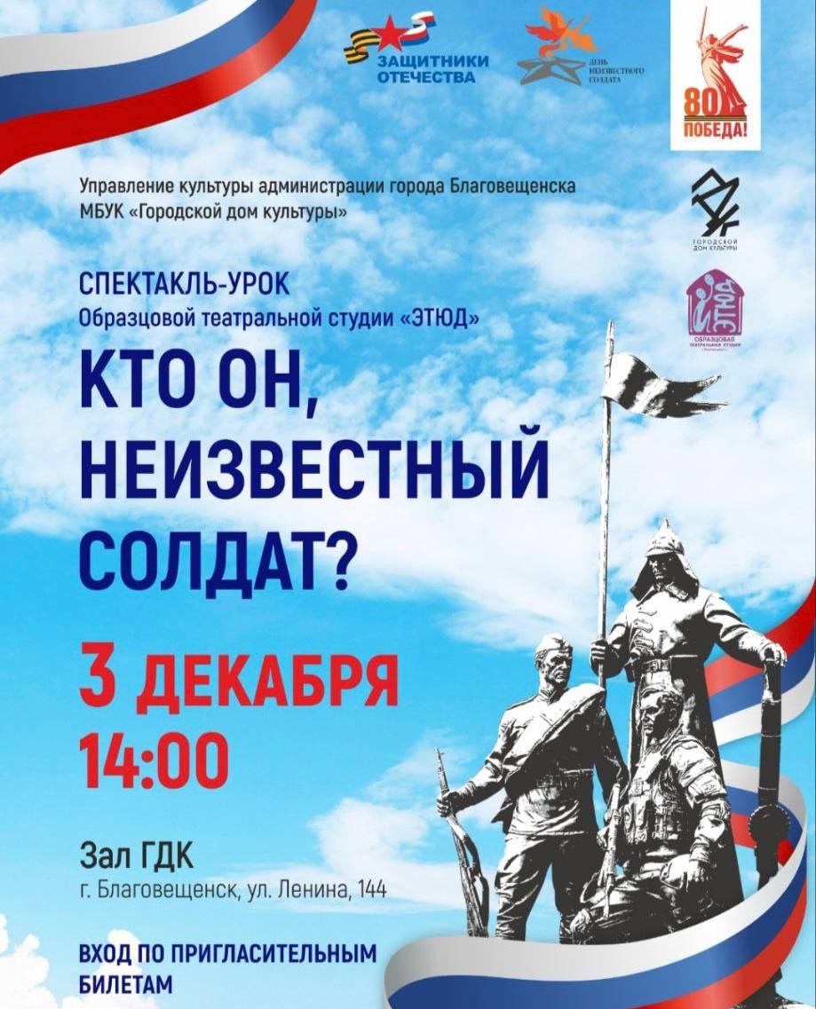 В Благовещенске готовится спектакль-урок «Кто он, неизвестный солдат?» по рассказам мам участников СВО
