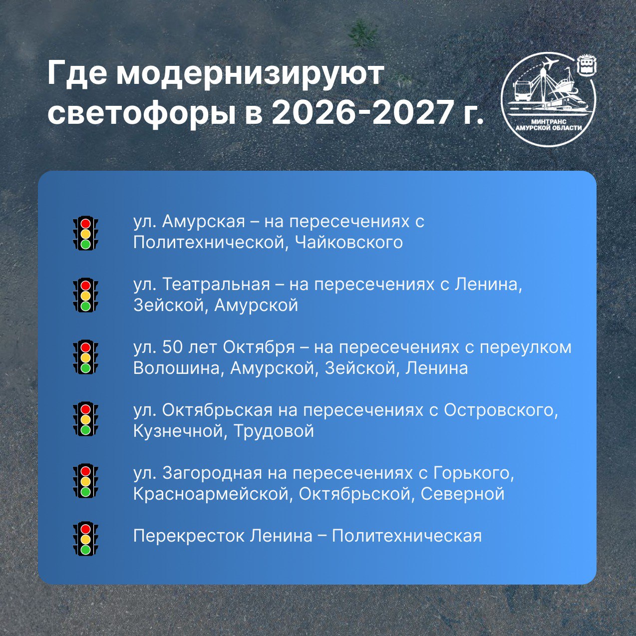 В Благовещенске в ближайшие два года установят больше 20 новых светофоров В Благовещенске в ближайшие два года установят больше 20 новых светофоров