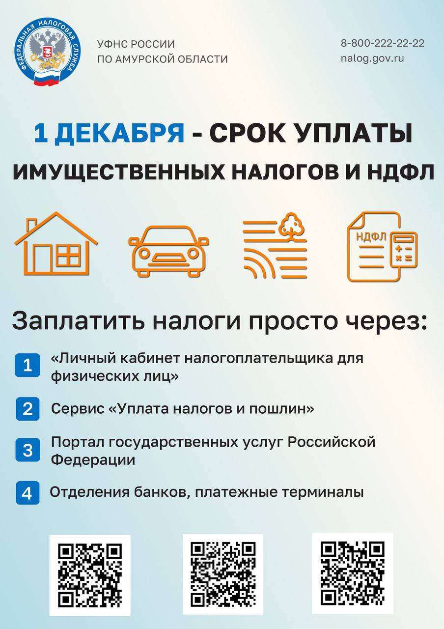 Напоминаем о необходимости заплатить налоги