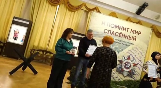 В Амурском областном театре кукол наградили победителей и участников конкурса «И помнит мир спасённый»
