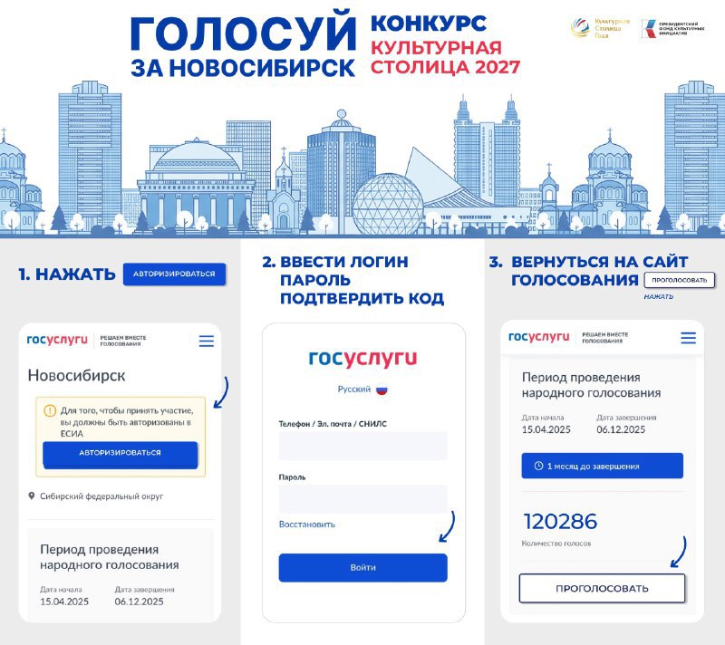 Новосибирск ждёт вашей поддержки