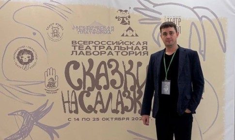 В Амурском областном театре кукол назначили нового главного режиссера