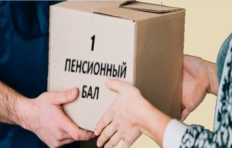 Пенсионные баллы: стоит ли их приобретать?