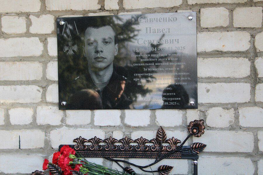 В войсковой части города Зея открыли мемориальную доску в честь Павла Савченко