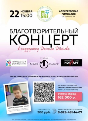 В Благовещенске пройдет благотворительный концерт в поддержку маленького амурчанина Данила Дёгтева