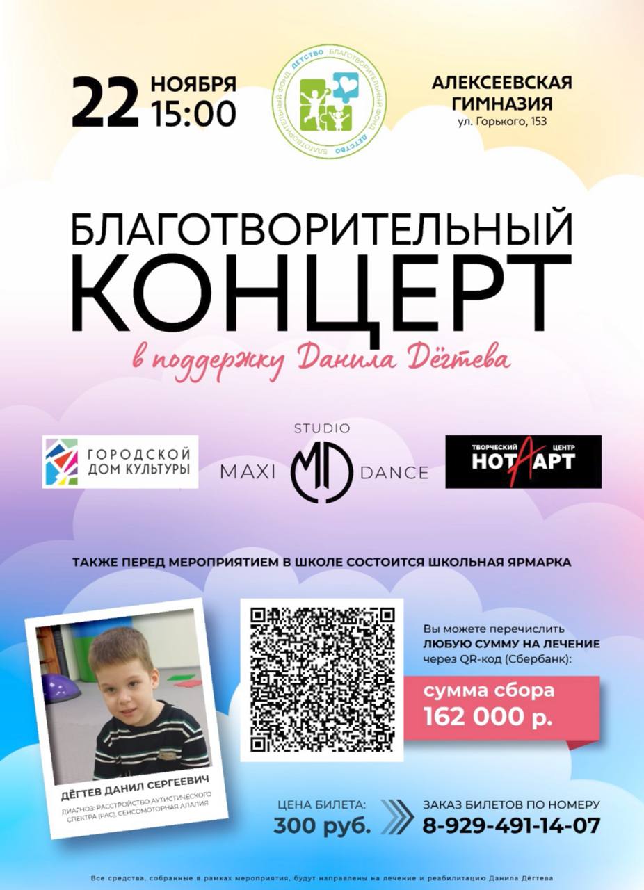 В Благовещенске пройдет благотворительный концерт в поддержку маленького амурчанина Данила Дёгтева