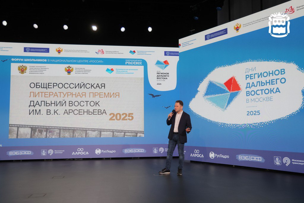 Литературную премию «Дальний Восток» представили на Форуме школьников в Москве Литературную премию «Дальний Восток» представили на Форуме школьников в Москве