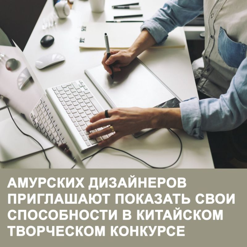 Творим дружбу: Амурских дизайнеров приглашают принять участие на международном конкурсе в Китае