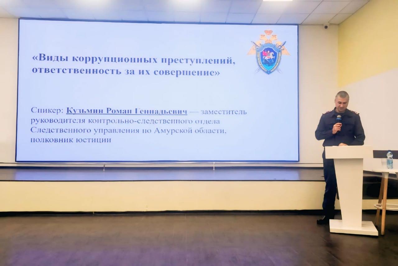 Офицер следственного управления Следственного комитета Российской Федерации по Амурской области принял участие в региональном форуме "Что я знаю о коррупции? Моё отношение к коррупции"