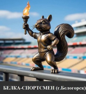 В Белогорске установят 12 мини-скульптур белок