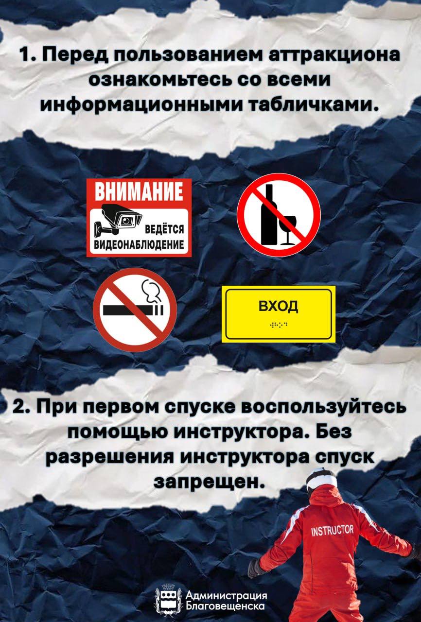 Важные правила безопасность на тюбинговой горке Важные правила безопасность на тюбинговой горке