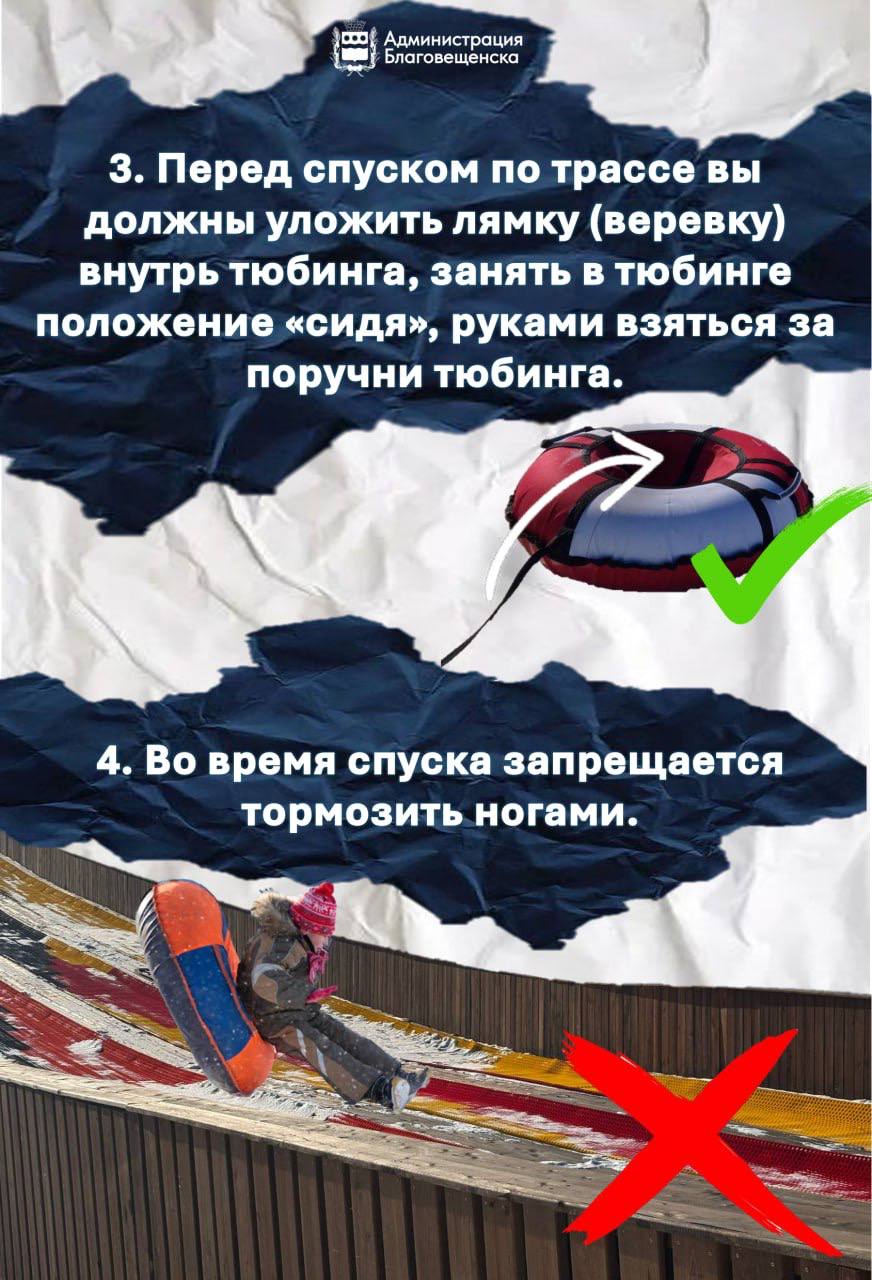 Важные правила безопасность на тюбинговой горке Важные правила безопасность на тюбинговой горке