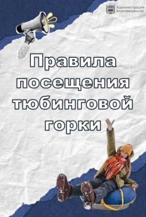 Тюбинговая горка в Благовещенске откроется уже совсем скоро — в начале декабря!